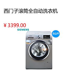 南通SIEMENS/西門子 XQG80-WM12L2608W滾筒全自動(dòng)8KG洗衣機(jī)1200轉(zhuǎn)新品
